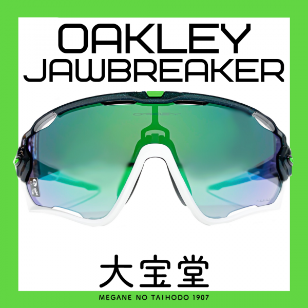 OAKLEY JAWBREAKER(ジョウブレイカー)