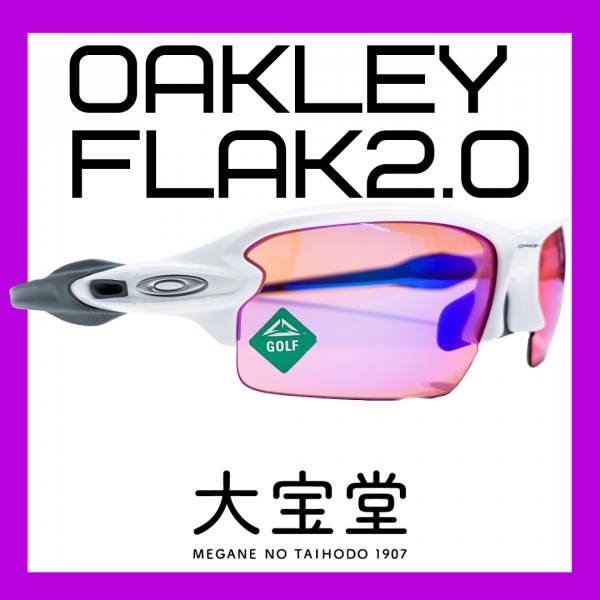 OAKLEY FLAK2.0(フラック2.0)