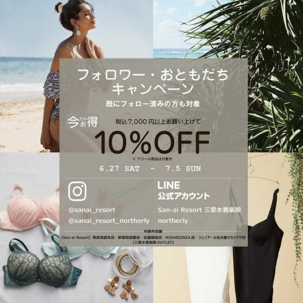 10%OFFキャンペーン開催中!!