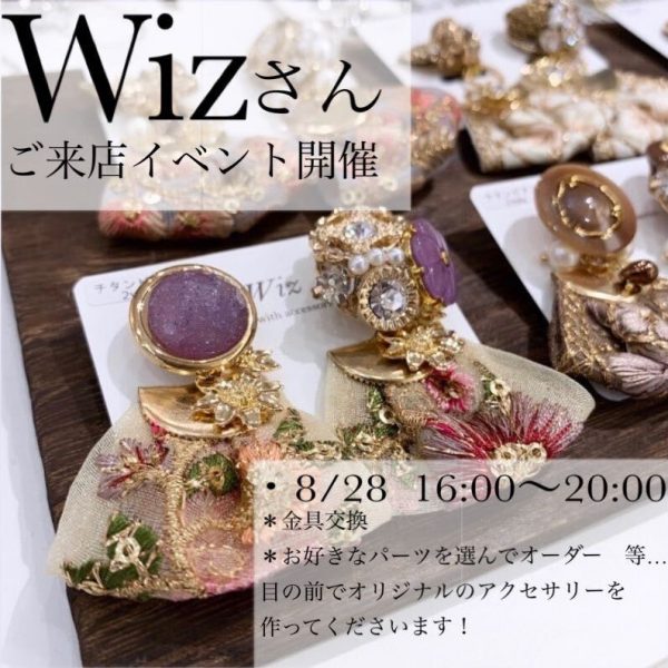 Wizさんご来店イベント開催のお知らせ