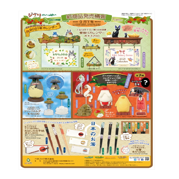 ◆◆9月新商品情報のご案内◆◆