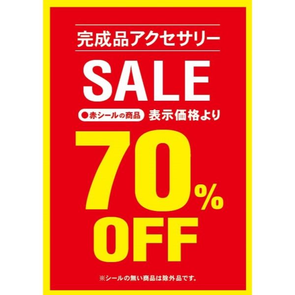 完成品アクセサリー70%OFF