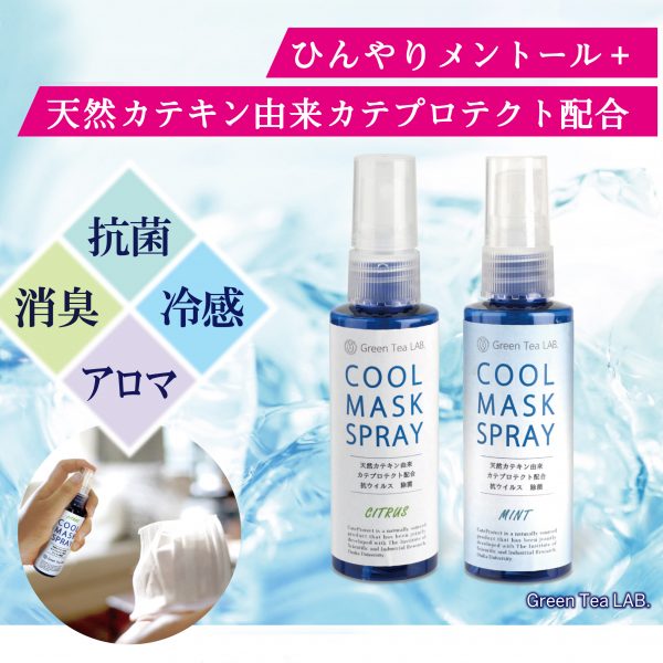 【パーツクラブ】クールマスクスプレー入荷