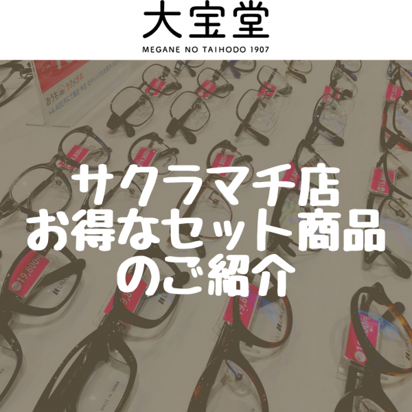 お得なセット商品のご紹介!
