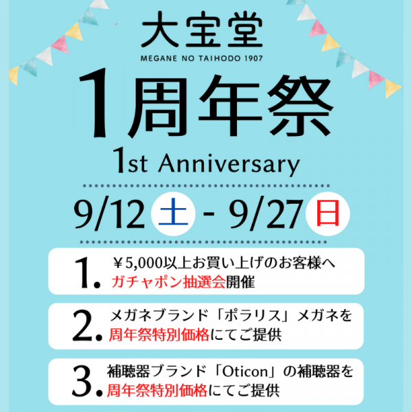 サクラマチ店 1周年祭 開催!