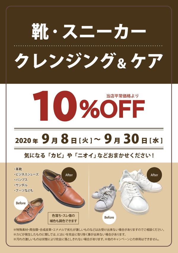 靴 スニーカーのクレンジング ケア 10 Off Sakura Machi Kumamoto サクラマチ クマモト