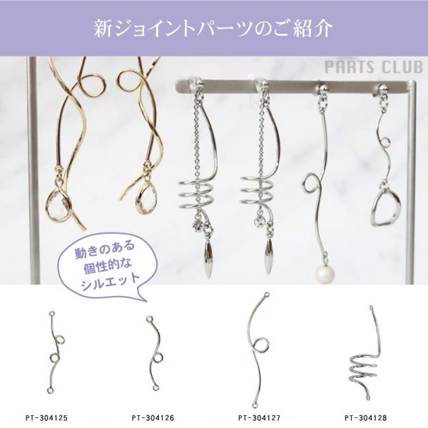【パーツクラブ】新商品