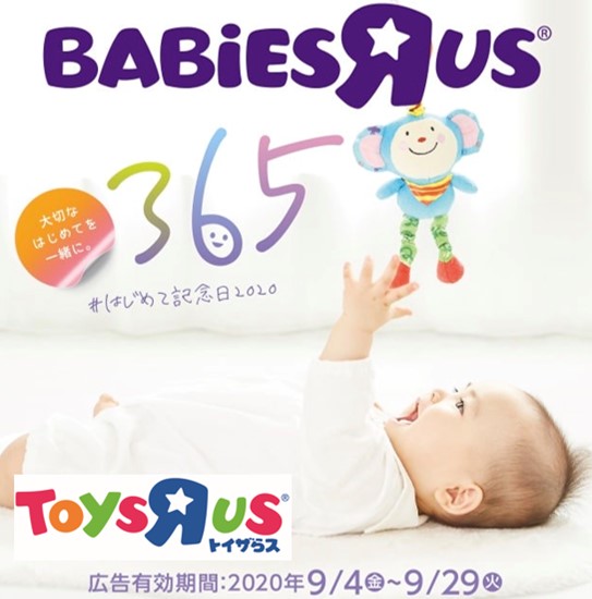 お子様向けおもちゃがお買い得!!
