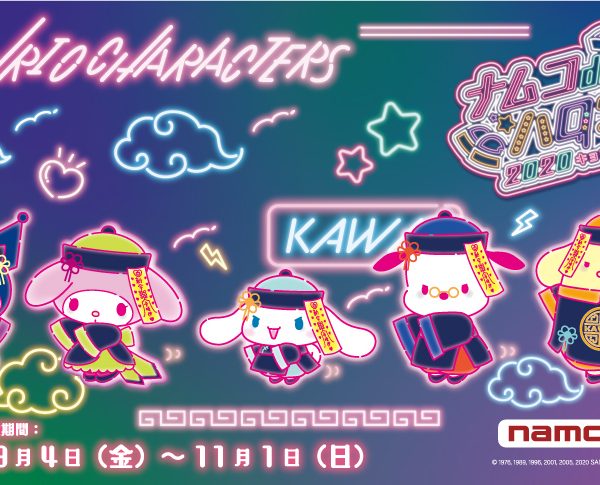ナムコdeハロウィン★キャンペーン開催!
