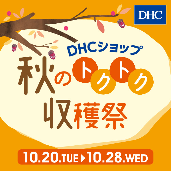 🍁秋のトクトク収穫祭 開催🌾
