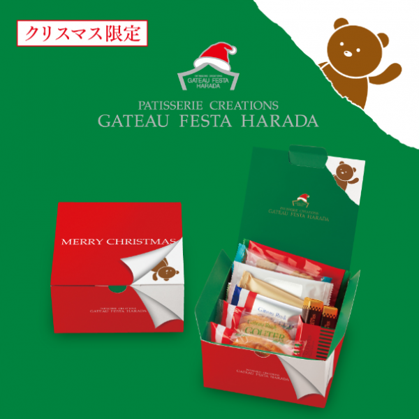 【ガトーフェスタ ハラダ】クリスマス限定の詰め合わせ