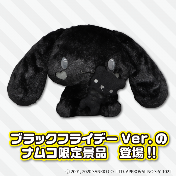 ブラックフライデーVer. のシナモロールがナムコ限定で登場!!
