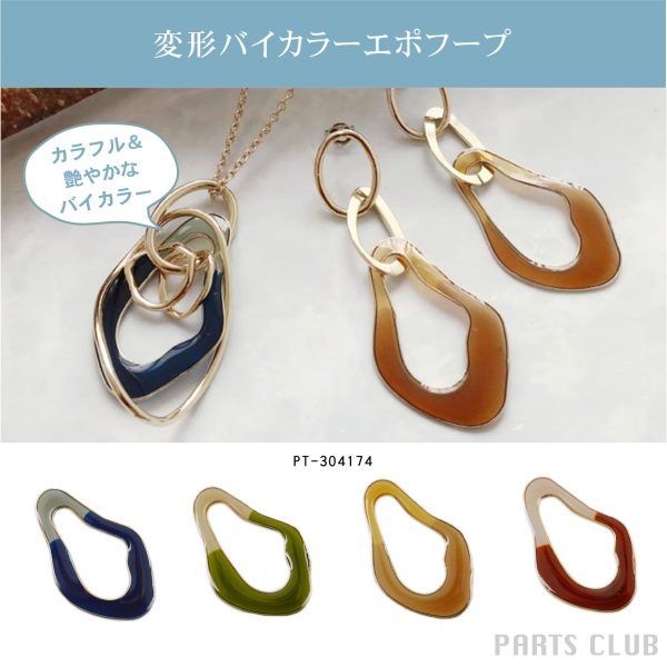 【パーツクラブ】新作パーツ入荷しました!