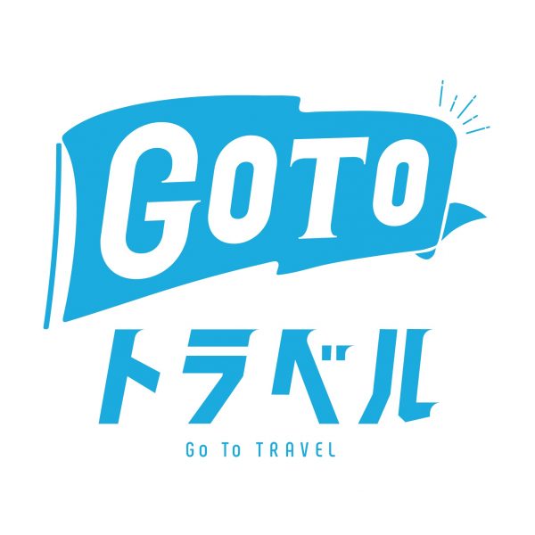GoToトラベル「地域共通クーポン」ご利用可能です!