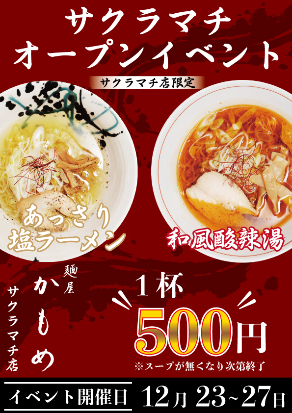 ㊗B1F 麺屋かもめ 12月23日オープン!!