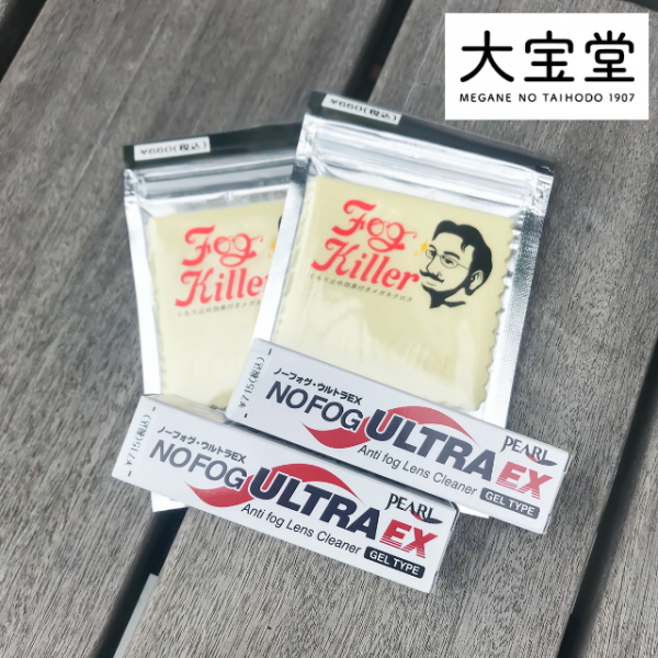売れ筋NO.1!メガネのくもり止め