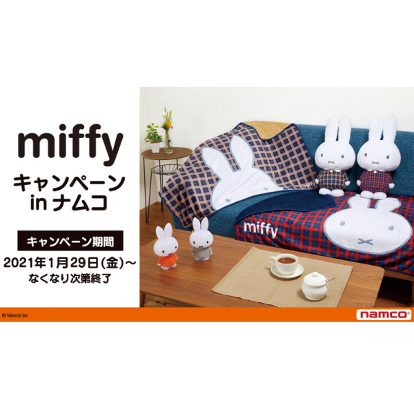 miffy キャンペーン in ナムコ