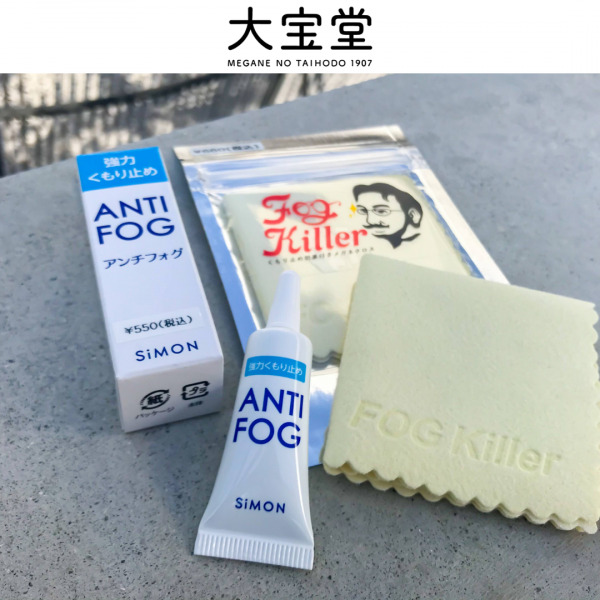 メガネのくもり止め好評販売中!
