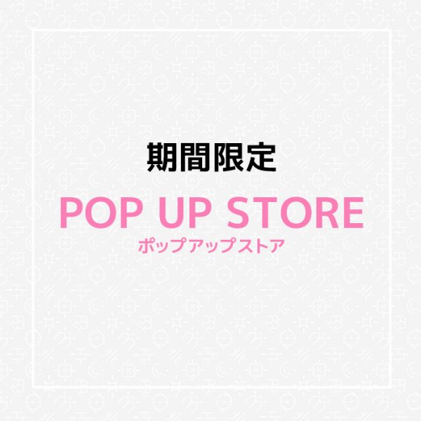 期間限定 POP UP STOREのご案内