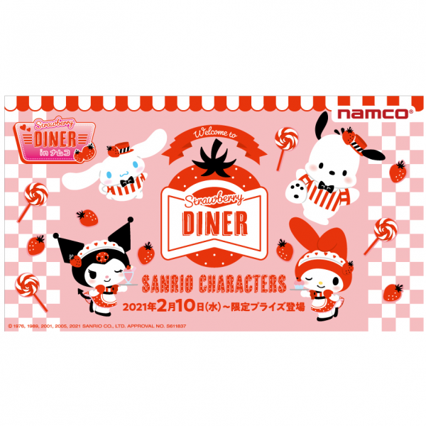 サンリオキャラクターズ Strawberry DINER in ナムコ