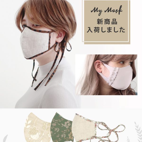 【パーツクラブ】春の新作マスク入荷!