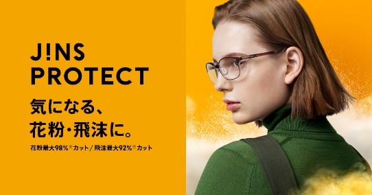 花粉、飛沫対策に。JINS PROTECTはいかがですか?