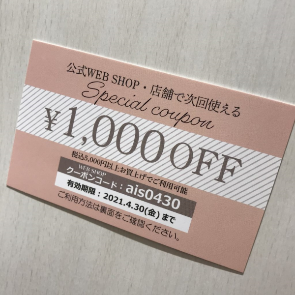 お得なクーポンのご案内です!