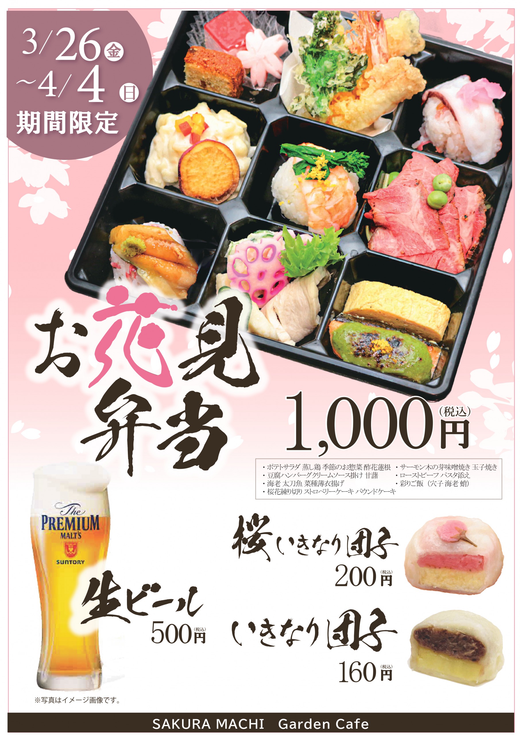 ガーデンカフェ お花見弁当 数量限定販売 Sakura Machi Kumamoto サクラマチ クマモト