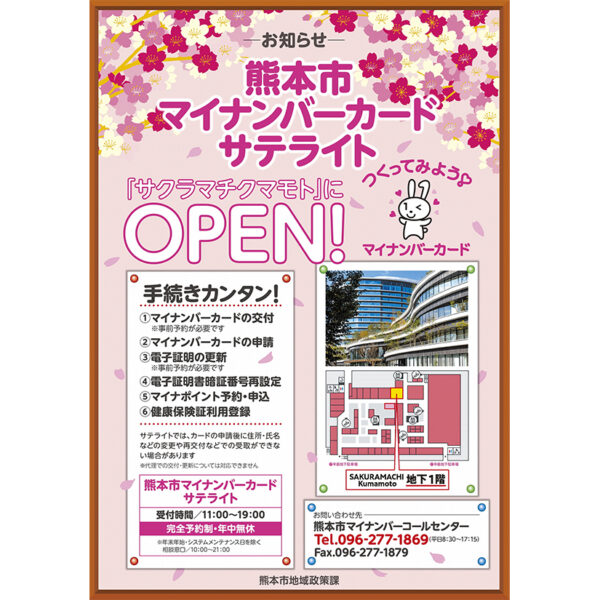 熊本市マイナンバーカードサテライト イメージ画像1