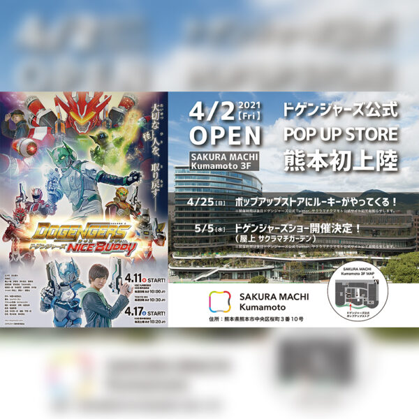 4/2からドゲンジャーズ公式 POP UP STOREが3Fにオープン!