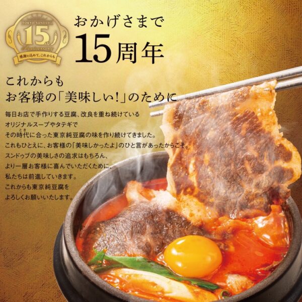 【東京純豆腐】15周年メニュー登場