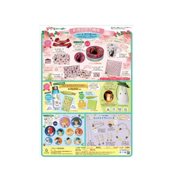◆◆4月新商品情報のご案内◆◆