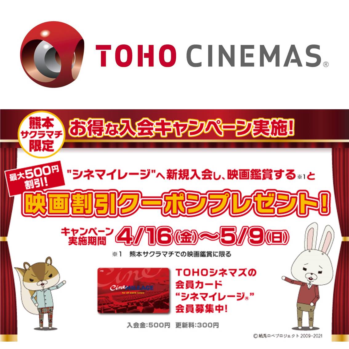 シネマイレージ 更新