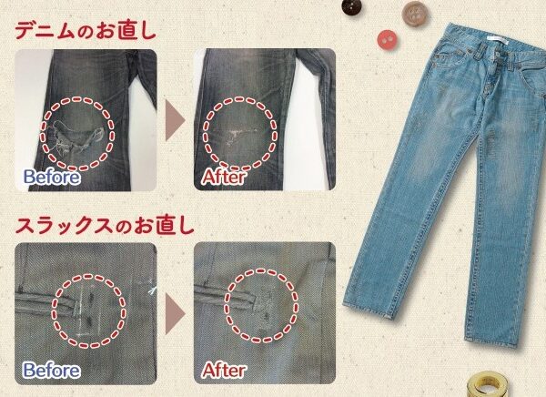 【やぶれ・ほつれ】のお直し