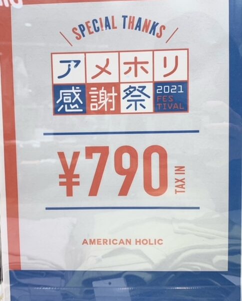 ☆AMERICANHOLIC 感謝祭開催☆
