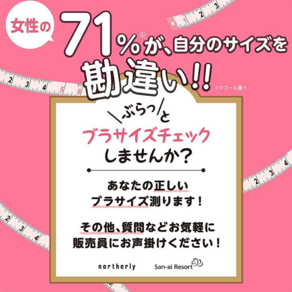 サイズチェックしてみませんか❔
