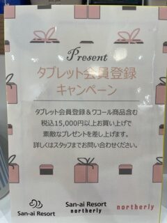 ノベルティプレゼントキャンペーン☆彡