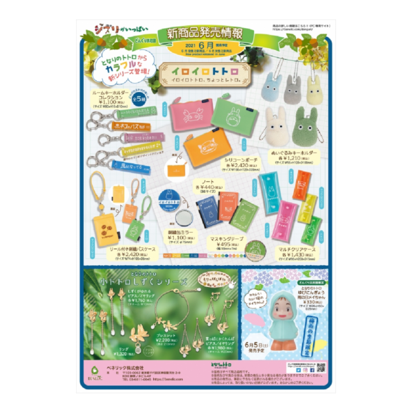 ◆◆6月新商品情報のご案内◆◆