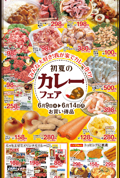 フードウェイ 初夏のカレーフェア!!