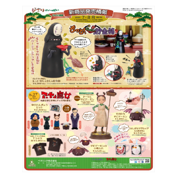 ◆◆7・8月新商品情報のご案内◆◆