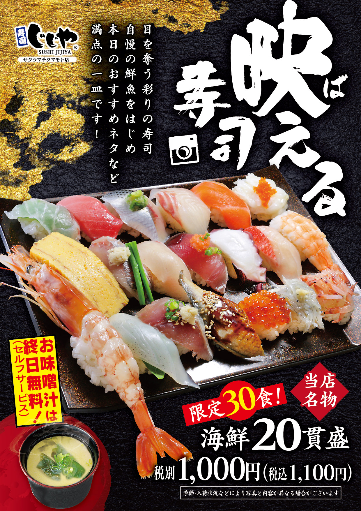 寿司じじや 破格 海鮮すし貫で1 100円 Sakura Machi Kumamoto サクラマチ クマモト