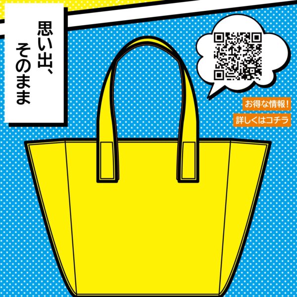 8月9日バッグの日 「バッグのお直し」