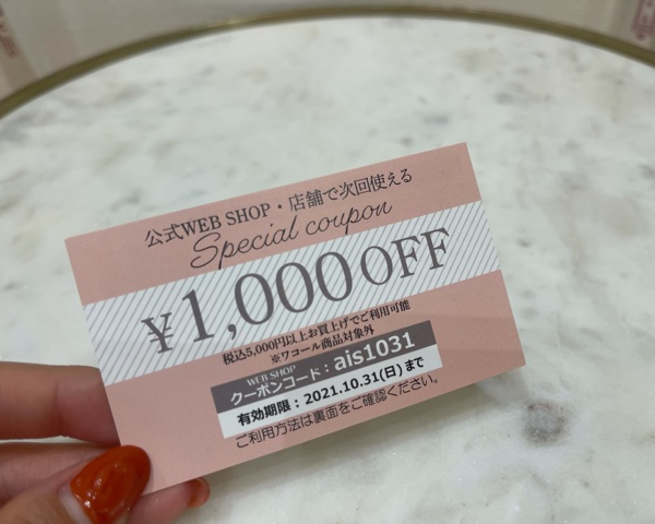 ¥1,000OFFクーポン配布中♬