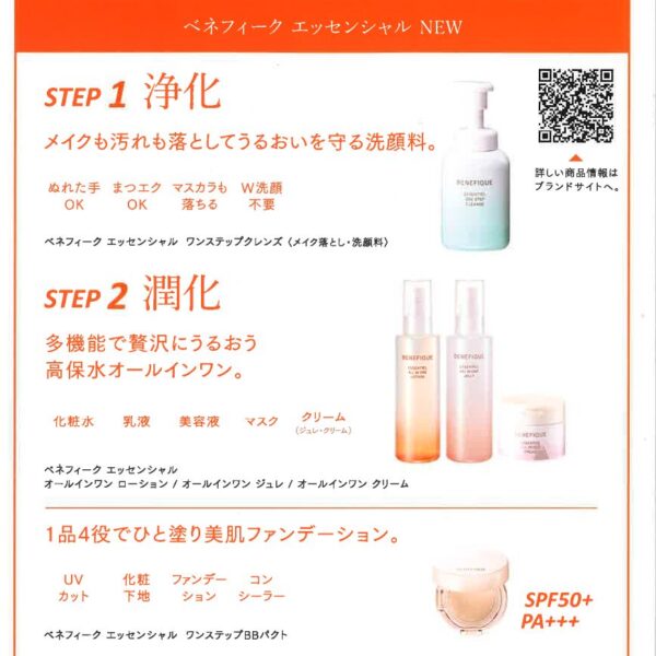【シモカワ 資生堂】こだわり抜いたオールインワン登場