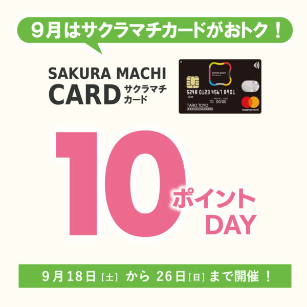 2nd Anniversary!サクラマチカード10ポイントデー