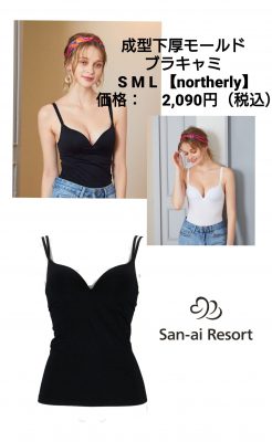 美胸♡カップ付きキャミソール