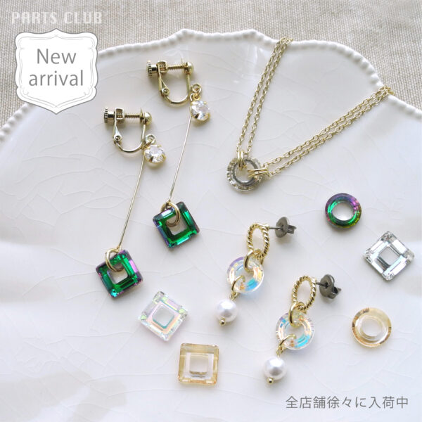 【パーツクラブ】New arrival