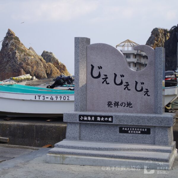 人気の2大ロケ地気仙沼・三陸海岸と世界遺産中尊寺・松島4日間③