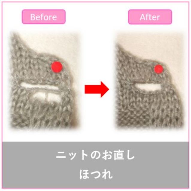 あきらめないで ニットの穴あき修理 Sakura Machi Kumamoto サクラマチ クマモト