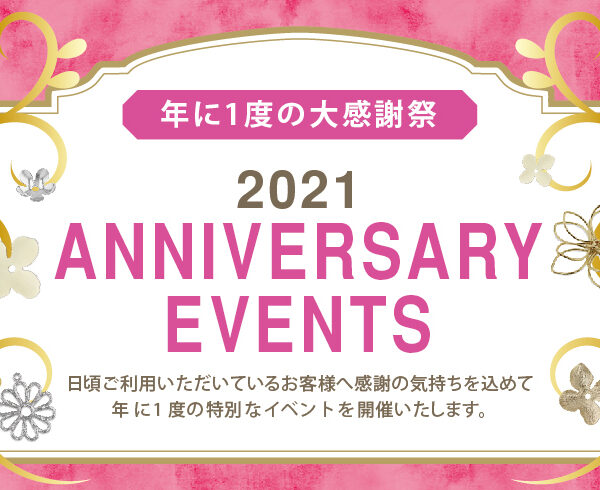 【パーツクラブ】AnniversaryEvent